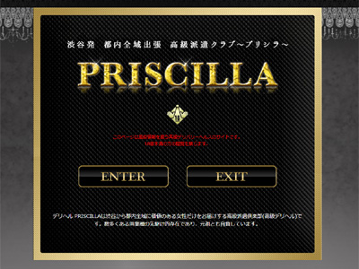 PRISCILLA-プリシラ-