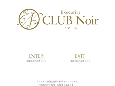 Club Noir～クラブ ノアール～